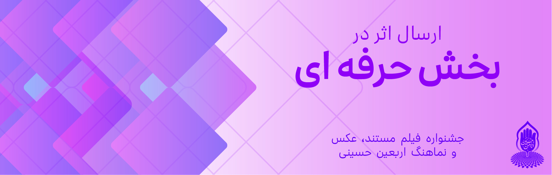 فراخوان اولین جایزه بزرگ فیلم مستند و عکس استان اصفهان