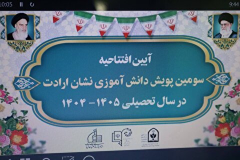 گزارش تلویزیونی افتتاحیه سومین مرحله نشان ارادت دانش آموزی در اصفهان