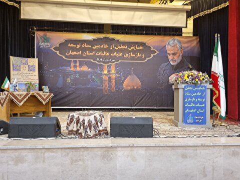 همایش تجلیل از خادمین ستاد توسعه و بازسازی عتبات عالیات استان اصفهان