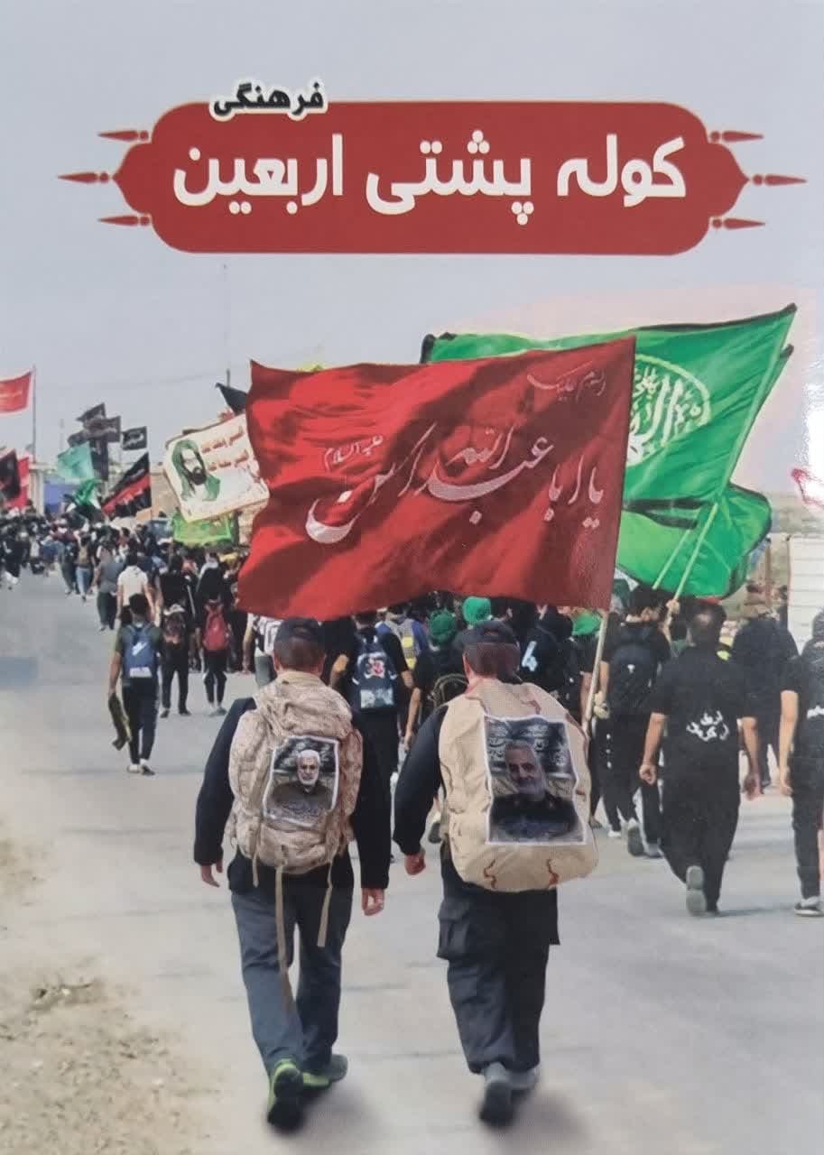 تهیه اقلام فرهنگی جهت مواکب اربعین حسینی