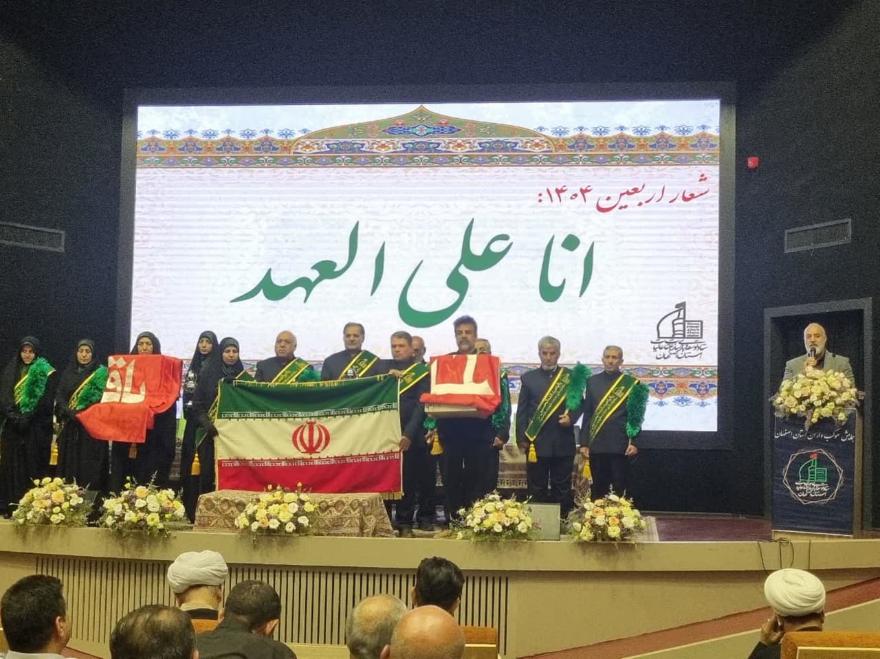 برگزاری همایش تجلیل از مدیران و خادمان 175 موکب استان اصفهان