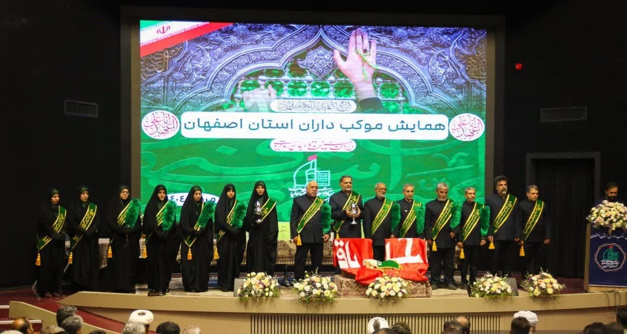 گزارش تصویری همایش موکبداران استان اصفهان در سال 1404